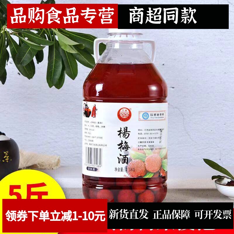 杨梅酒低度果酒5斤桶装农家高度烧酒梅子酒 鲜杨梅浸泡酒