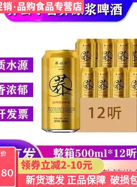 公子500ml*12啤酒苦荞原浆啤酒
