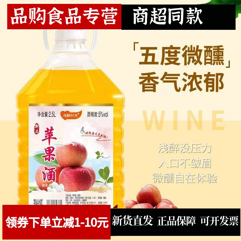 厂家直销苹果味酒甜果酒甜型微醺网红酒低度果酒2.5升大桶装5度