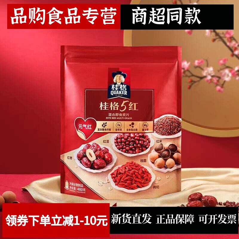 混合即食燕麦片营养早餐冲饮代餐