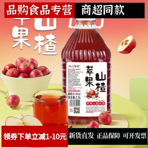 山谷客家果酒苹果山楂糯米酒