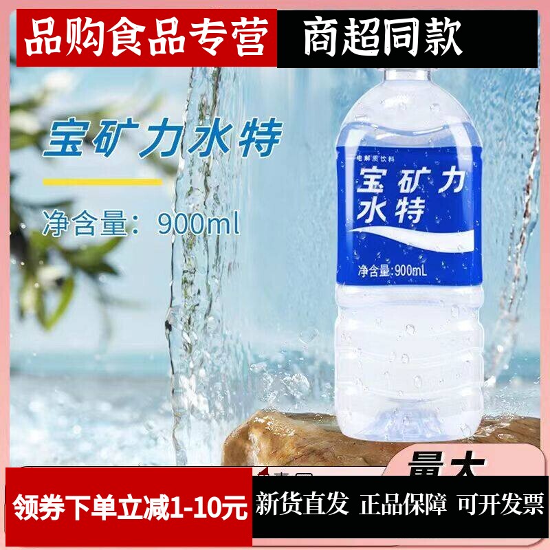 宝矿力水特电解质水饮料900ml0脂