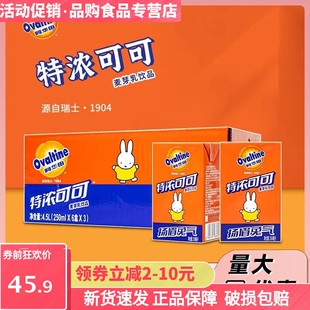 阿华田特浓可可麦芽乳饮料250ml*12盒一整箱全麦含乳饮料