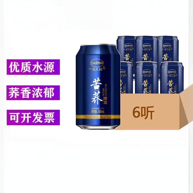 正品苦荞啤酒啤酒达人迈330ml*24