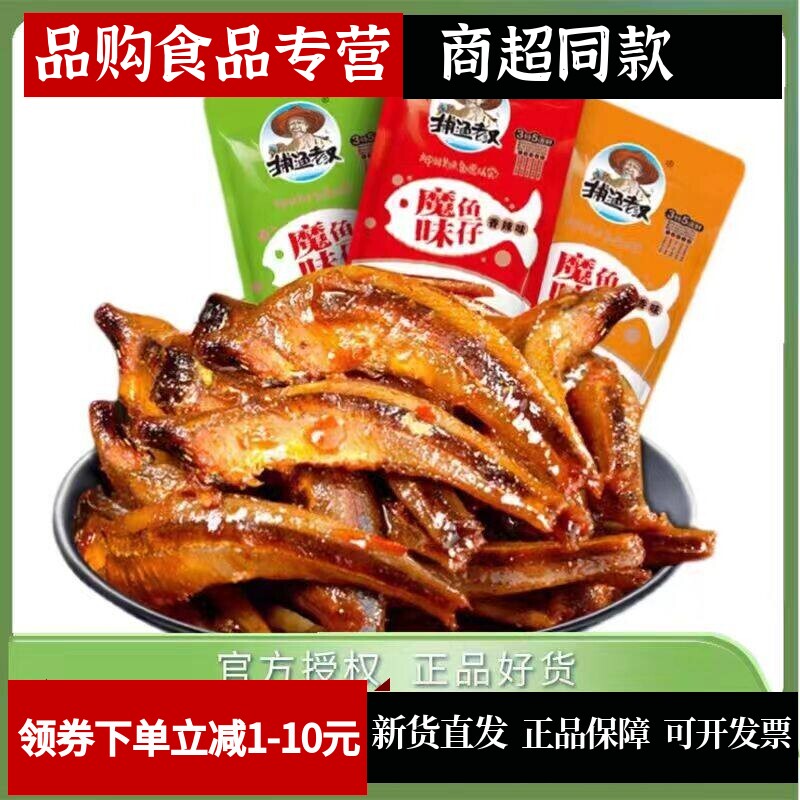 捕鱼老汉魔味香辣山椒酱香味鱼仔