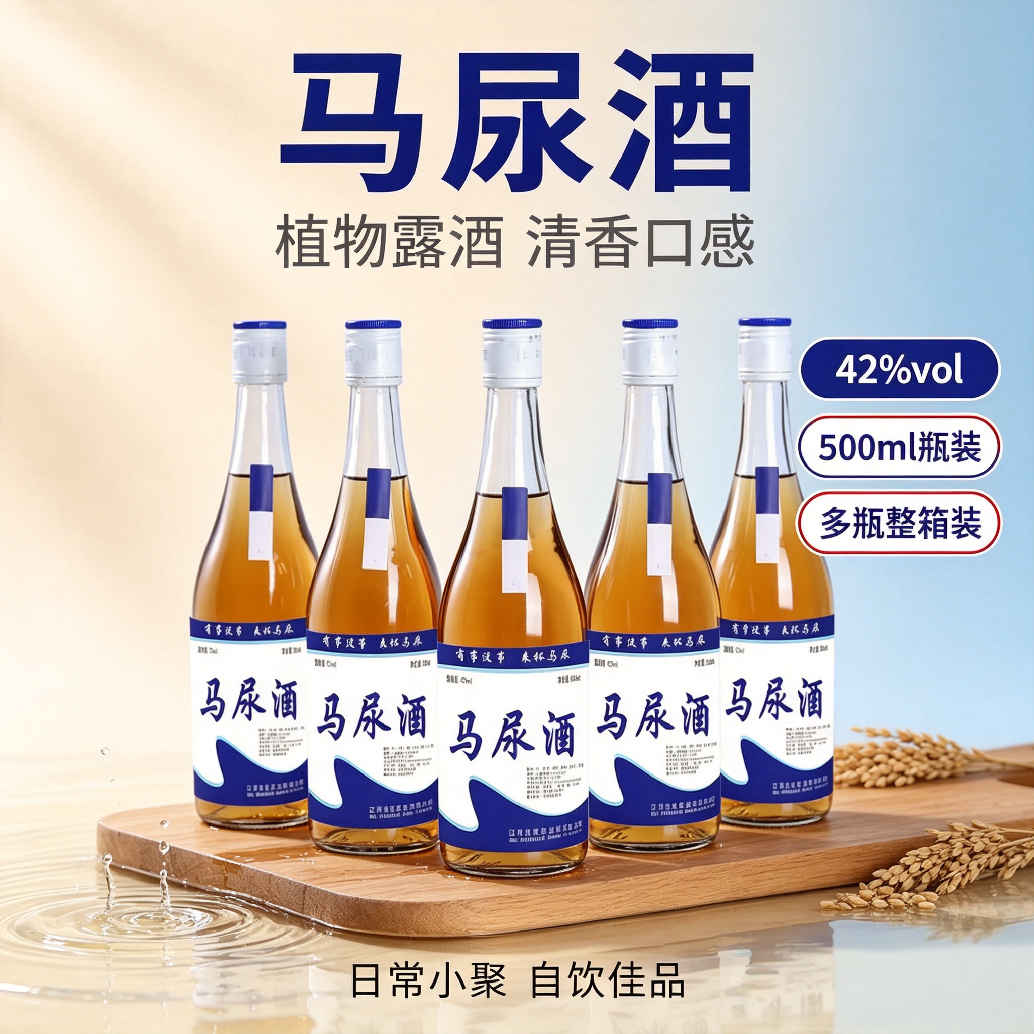网红同款42度马尿酒500ML*6装