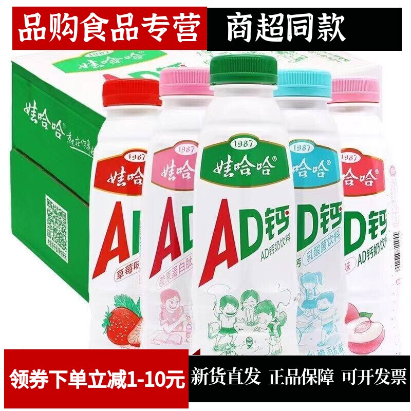 娃哈哈ad钙奶饮料450ml*10瓶怀旧大瓶装儿童小孩营养牛奶饮品