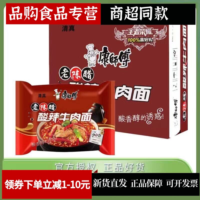 清真老陈醋酸辣牛肉方便面整箱