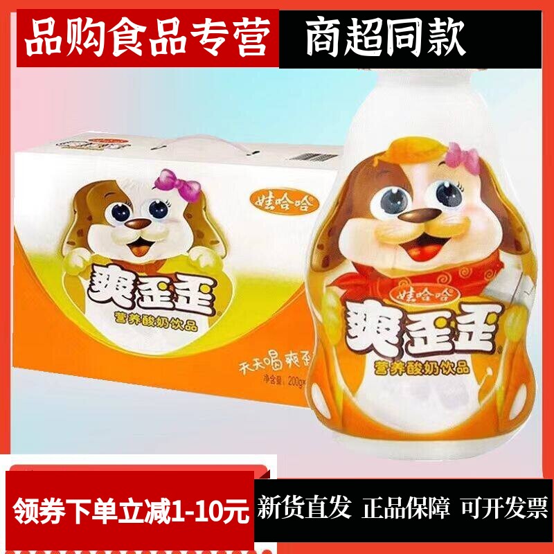 爽歪歪200g*12瓶怀旧儿童酸奶