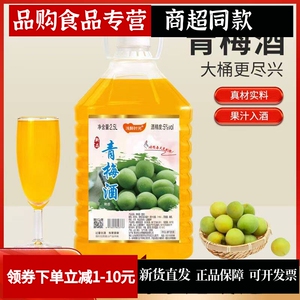 【5度青梅酒】浅醉时光2.5L青梅果酒酸甜低度女士酒网微醺红酒