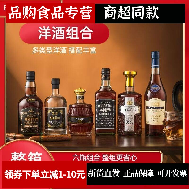 洋酒组合6瓶装xo白兰地威士忌