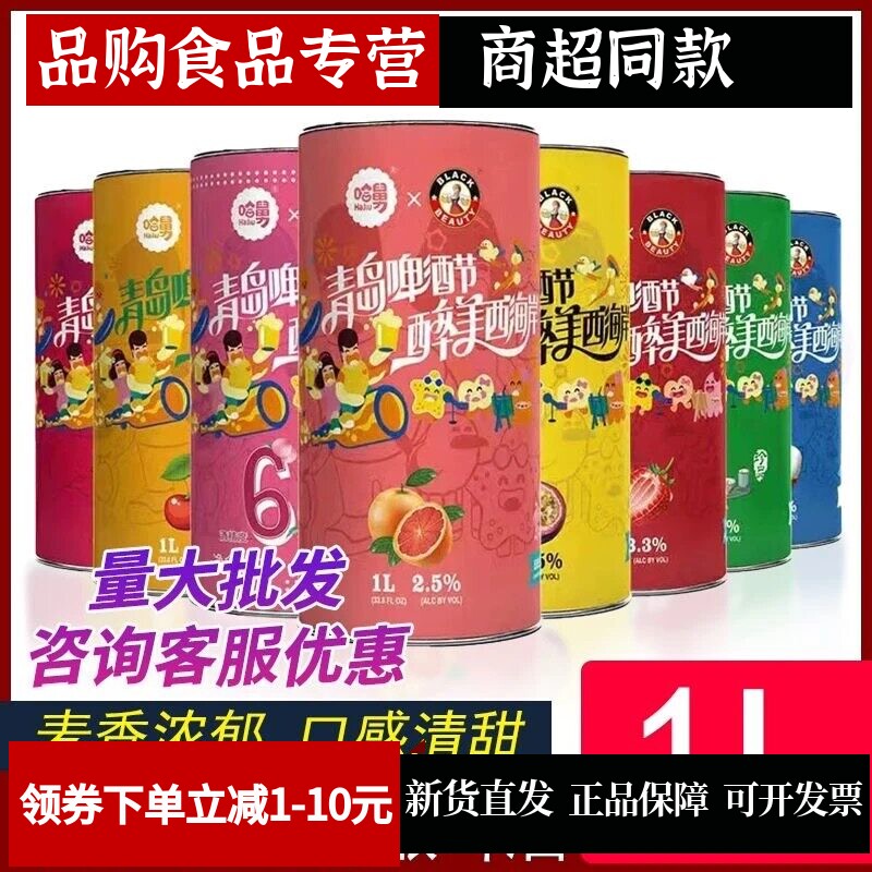 买1送1黑美人哈舅青岛精酿啤酒龙井小麦百香果西柚玫瑰花果味原浆