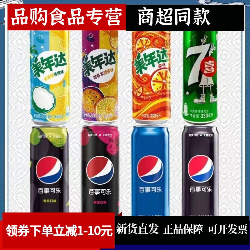 百事可乐美年达细长罐装碳酸饮料
