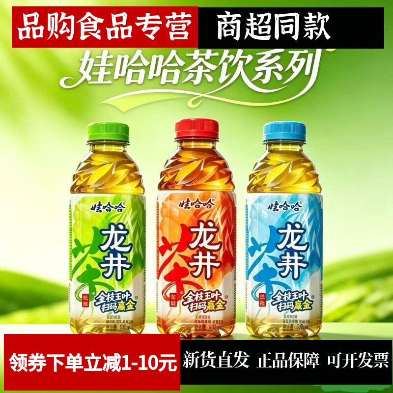 娃哈哈龙井绿茶500g*10瓶