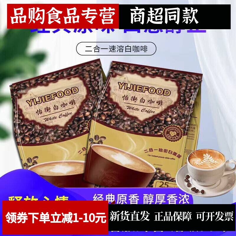 马来西亚无蔗糖二合一速溶白咖啡