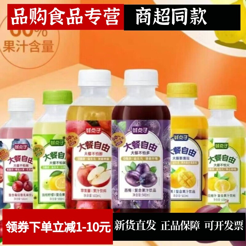 西梅汁鲜点子大餐饮料500ml*15瓶