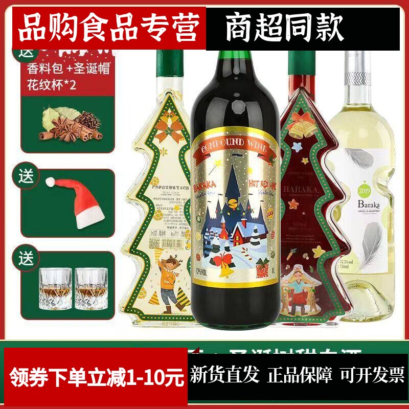 圣诞热红酒送香料包甜红葡萄酒女士低度晚安酒圣诞酒甜酒煮红酒1L