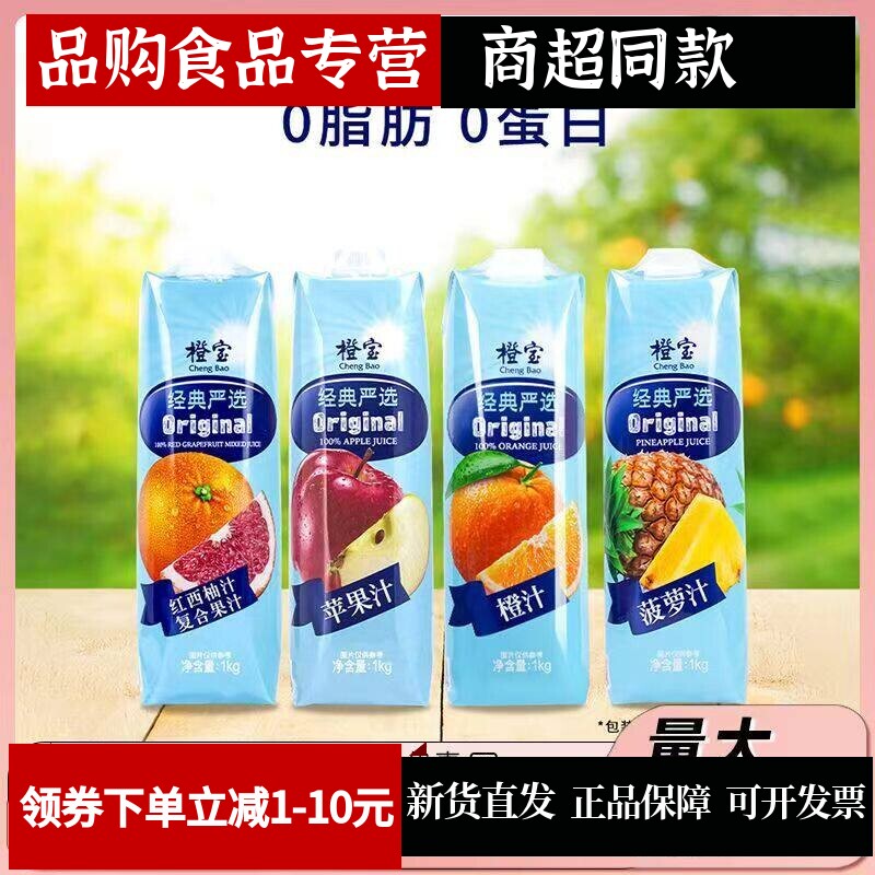 橙宝橙汁1L经典严选果味混合