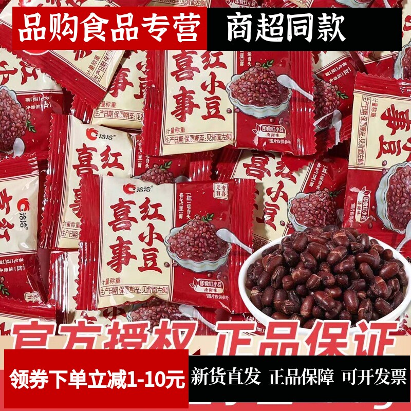洽洽喜事红小豆250g散装结婚喜糖
