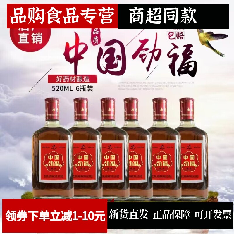 【正品促销】中康劲520毫升*6大瓶35度男士露酒.非保健养生酒