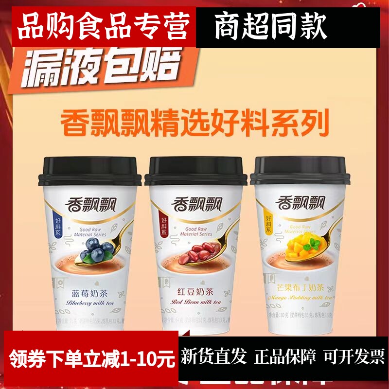 奶茶好料红豆蓝莓芒果布丁多口味