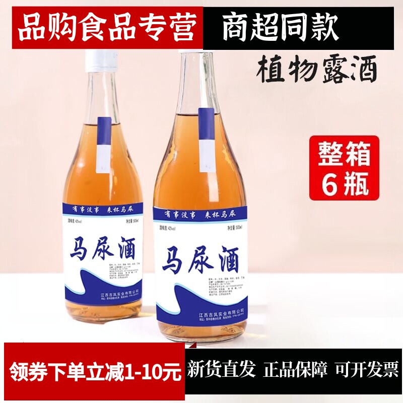 网红同款42度马尿酒500ML装枸杞植物露酒清香型酒整箱装送礼宴请