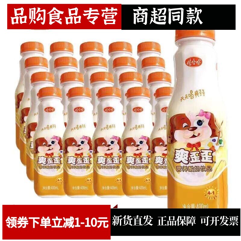 娃哈哈爽歪歪酸奶饮品