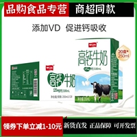 9月卫岗高钙牛奶学生老人补钙团购福利价包邮破损包赔250ml*20盒