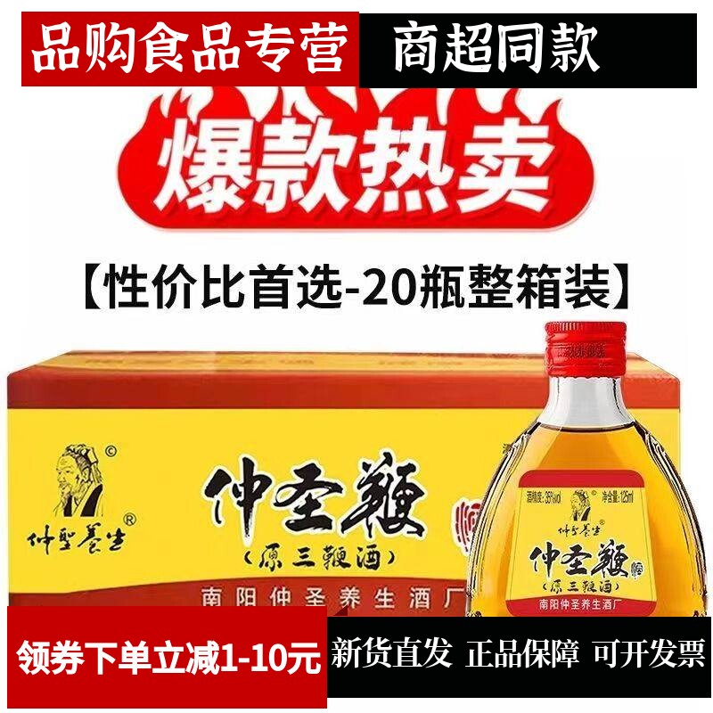 正品南阳仲圣养生小瓶仲圣鞭原三鞭酒35°中老年养生露酒包邮