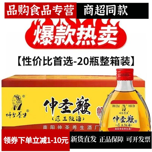 正品南阳仲圣养生小瓶125ml*20瓶