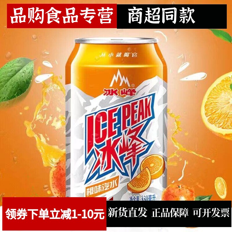 陕西特产冰峰橙味汽水330ml*12罐