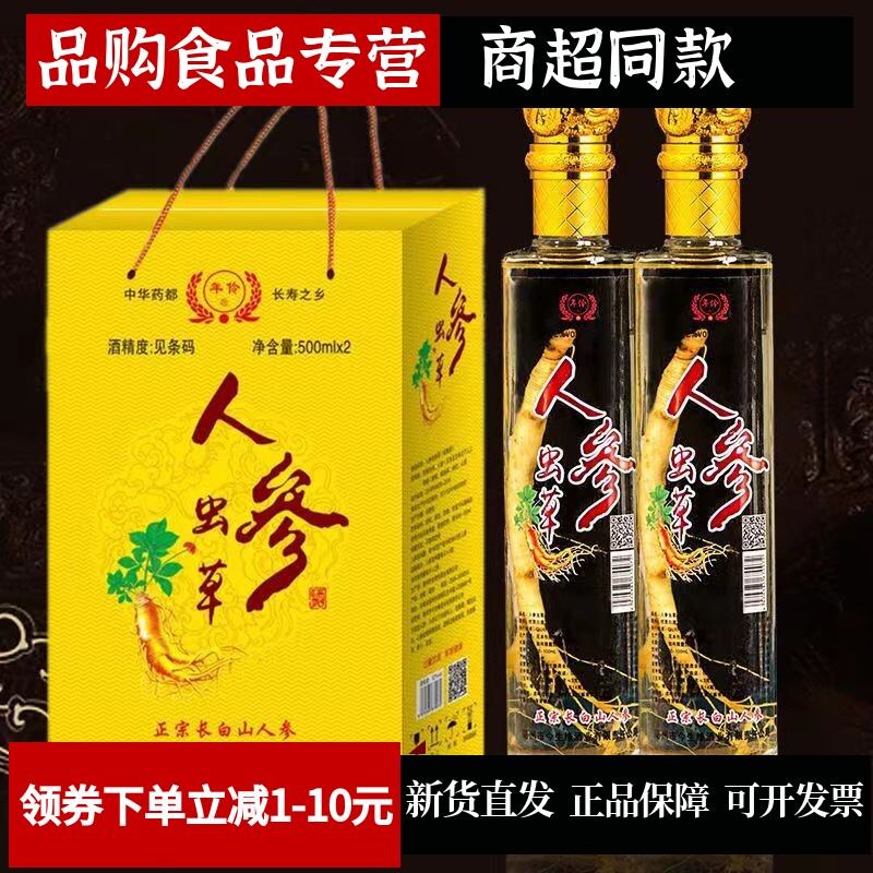 正宗礼盒装人参虫草酒