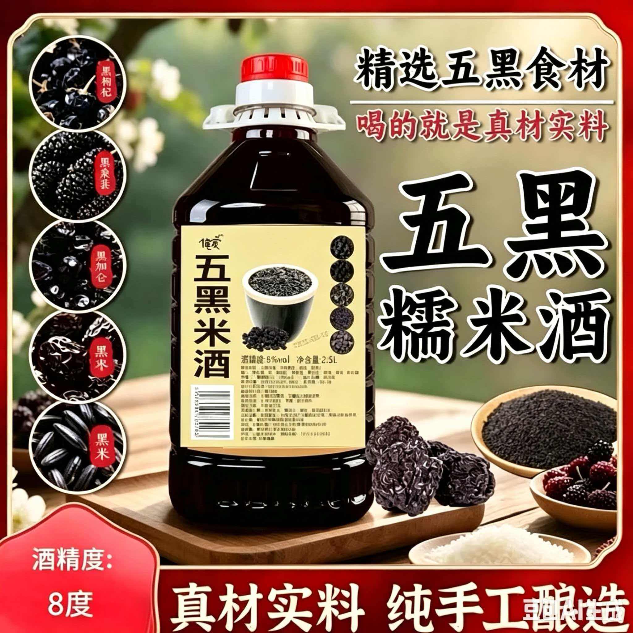 五黑糯米酒精选黑桑葚黑枸杞黑加仑黑米特酿8度米酒微醺酒5斤桶装