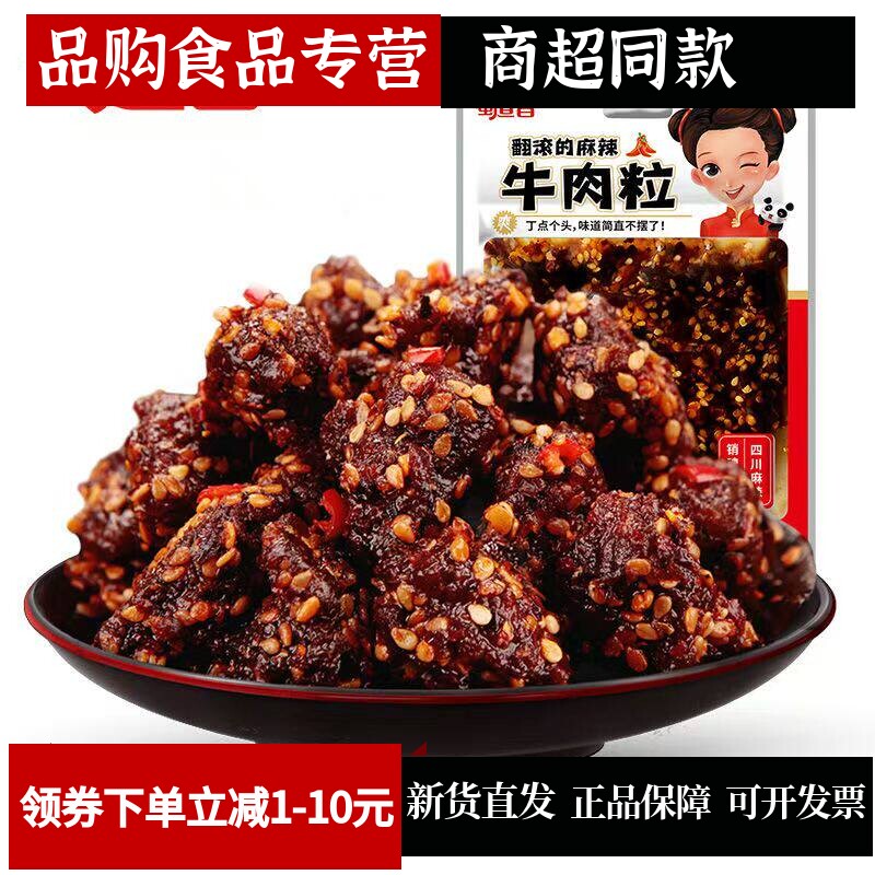 蜀道香真味麻辣牛肉粒50g*3袋小包装休闲零食开袋即食牛肉干