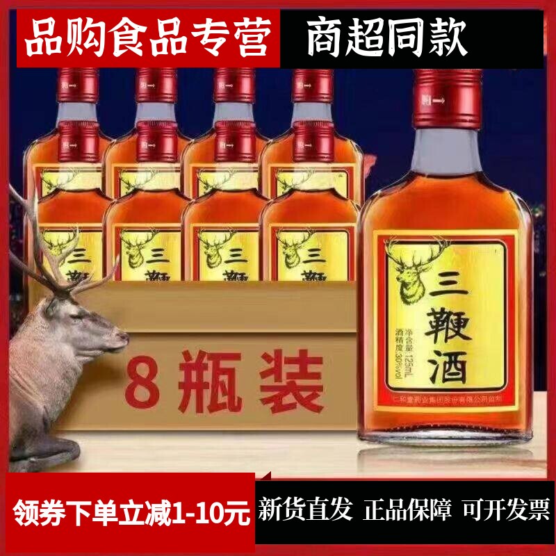 正品包邮8瓶三鞭酒125ml*8瓶