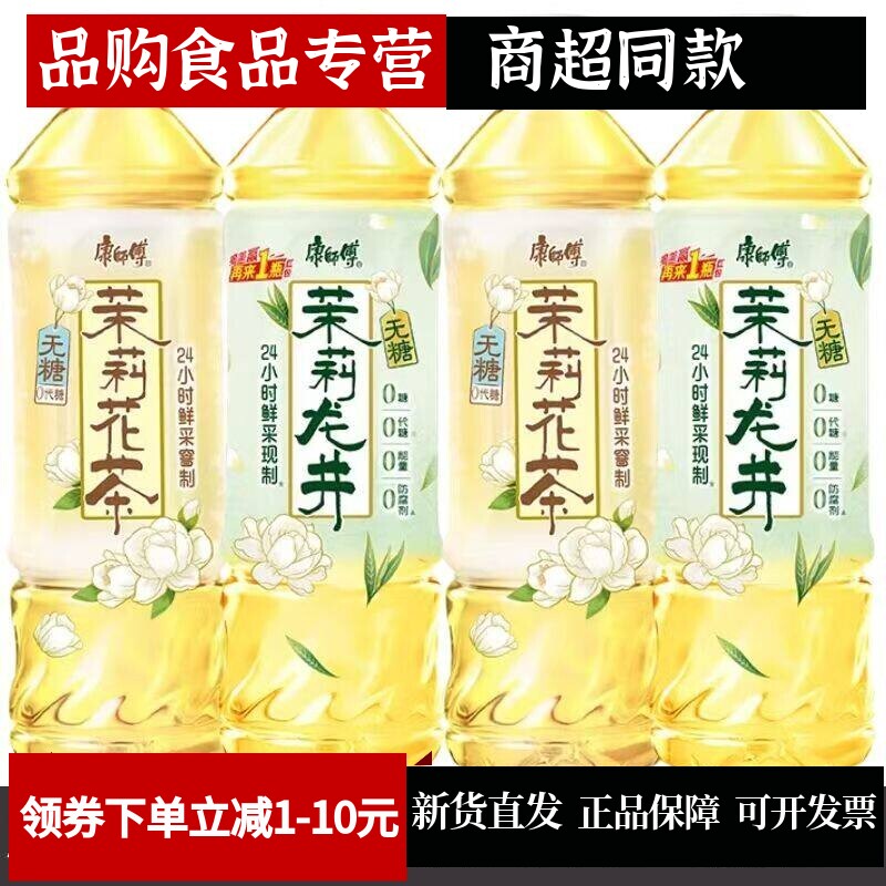 康师傅茉莉花茶无蔗糖500ml*10瓶