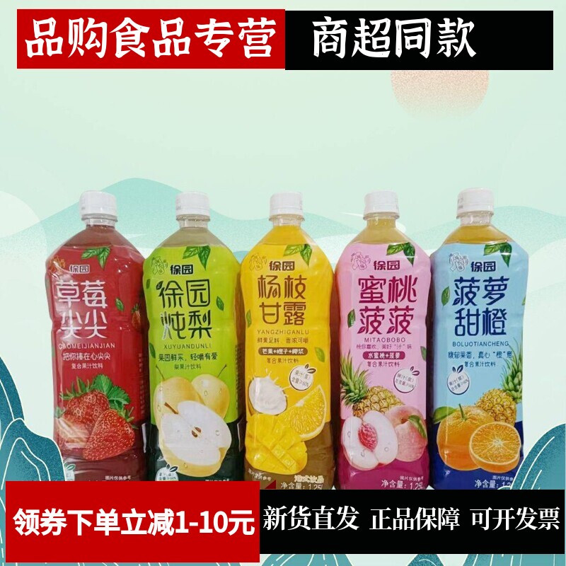 正品徐园炖梨果汁果肉饮料无添加零色素绿色健康原味饮品整箱批发