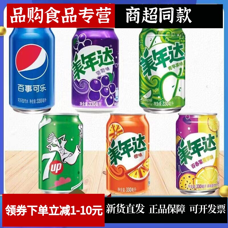 无蔗糖罐装美年达百事碳酸饮料