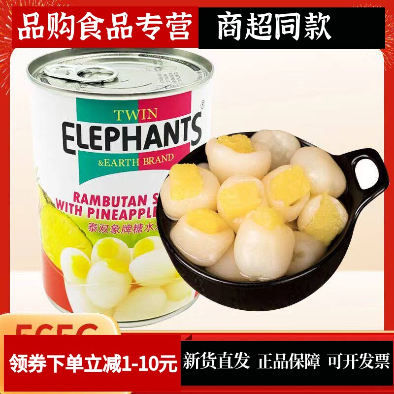 山竹罐头565g泰国食双象新鲜水果加工休闲零芒果龙凤果红毛丹龙眼