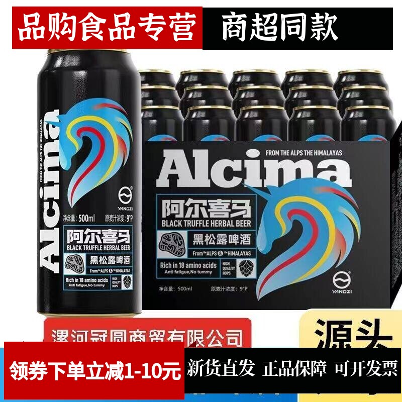 【玛咖啤酒】扬子玛咖啤酒