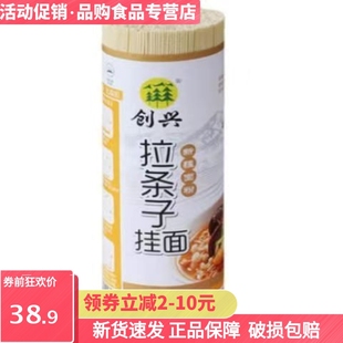 新疆拉条子奇台县创兴拉条子挂面把劲道爽滑奇台面粉速食精制拉面