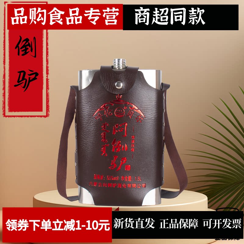 白酒粮食酒闷倒驴酒55度草原闷倒驴不锈钢葫芦304食品级高粱酿造
