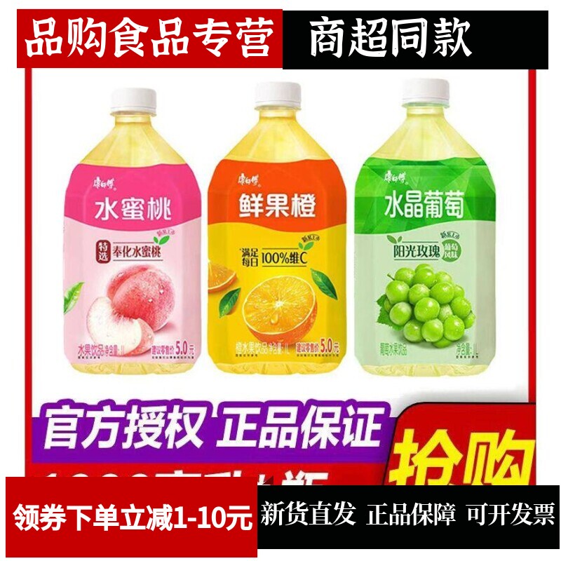 康师傅1升果味冰红茶水果饮料饮品鲜果橙水晶葡萄水蜜桃批发整箱