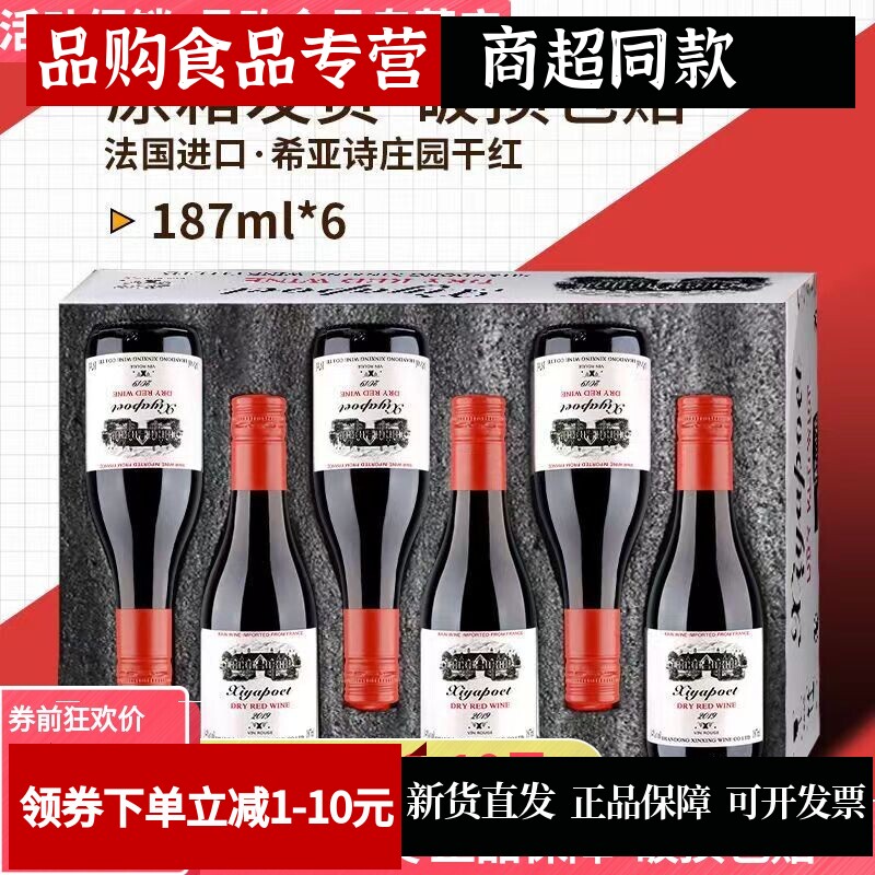 希亚诗187ml*6瓶甜红葡萄礼盒装