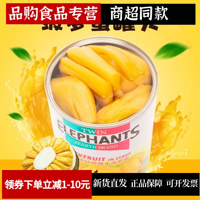 新鲜菠萝蜜罐头565g泰国进口