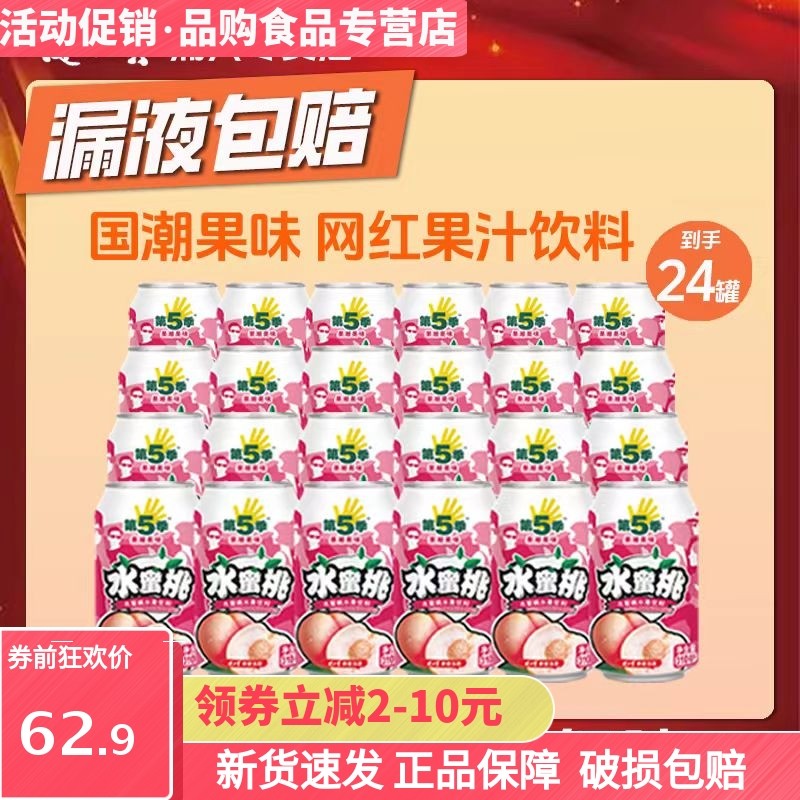 健力宝第五季310ml*24水蜜桃味果饮料汁饮料听装饮品拉罐装整箱