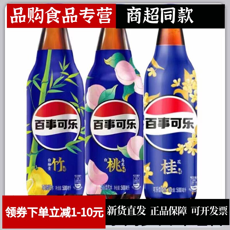 桂花味可乐混合装瓶装白桃味乌龙白柚青竹网红碳酸饮料一整箱