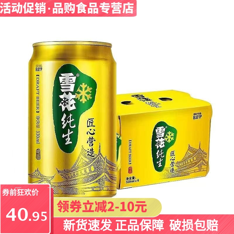 新货雪花纯生8啤酒330ml*12/24罐