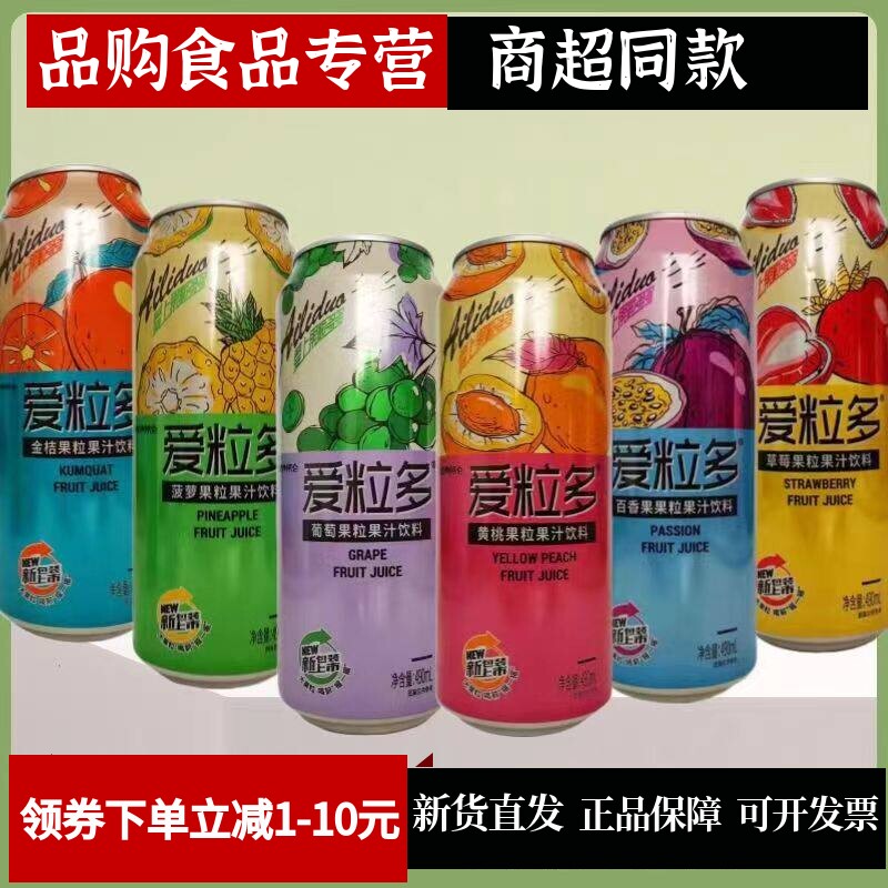 依仑爱粒多490ml果味饮料果汁真果粒网红易拉罐饮品混合装一整箱
