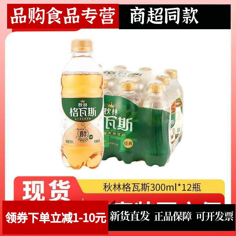 秋林格瓦斯随享装300ml*12瓶